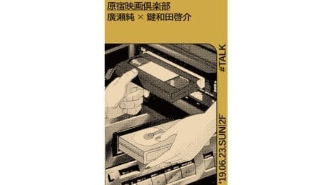 その熱さは生のトークが一番伝わる。VACANTでHARAJUKU CINEMA CLUB始動！
