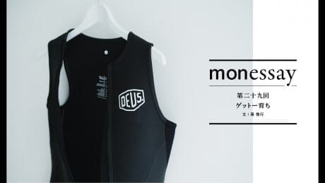 monessay ─ゲットー育ち