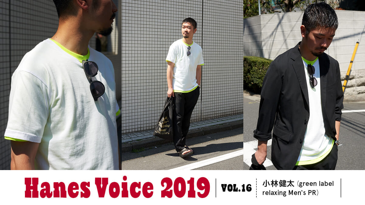 HANES VOICE 2019 VOL.16 小林健太（green label relaxing Men’s PR）