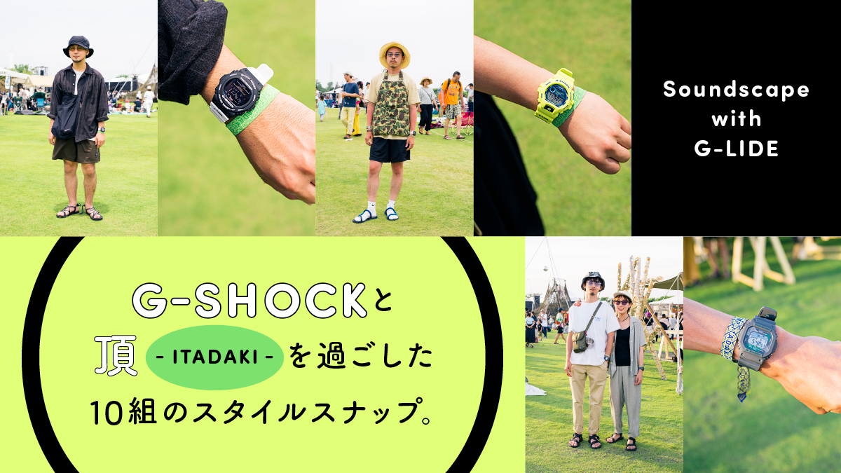 G-SHOCKと頂 –ITADAKI– を過ごした10組のスタイルスナップ。