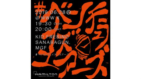 A special live event for the timeless wristwatch "Ventura" was held!