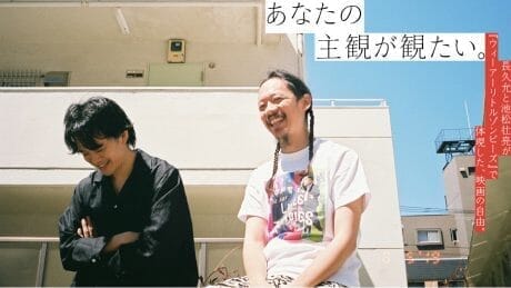 I want to see your subjectivity. The freedom of film that Makoto Nagahisa and Sousuke Ikematsu embodied in "We Are Little Zombies".