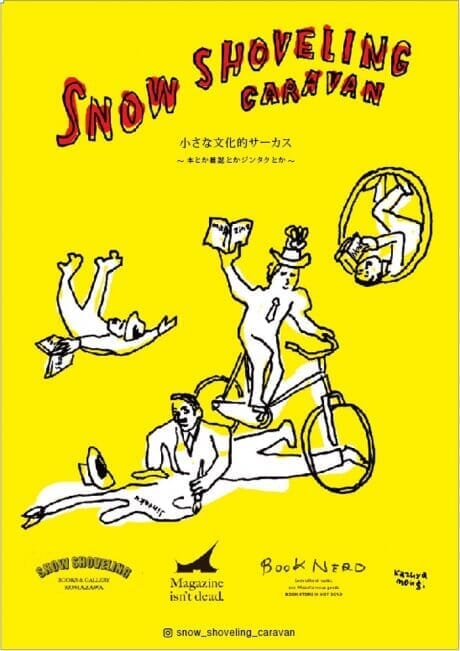 A group of Snow Showbringers went to Morioka to show the appeal of books.