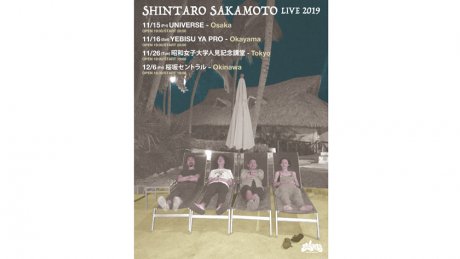 Solitary musician Shintaro Sakamoto is going on a tour in Japan. Apply now, and sit back and wait.