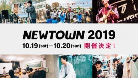 NEWTOWN," a new cultural festival created by everyone, has recorded 10,000 visitors. This year's event is four times larger than the previous one.