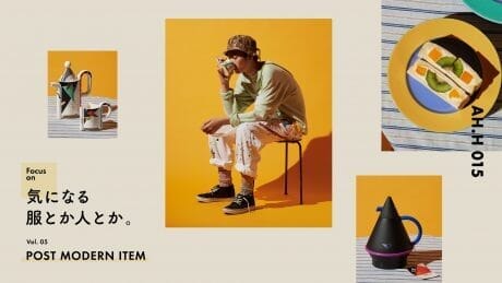 【AH.H】気になる服とか人とか。 Vol.5 POST MODERN ITEM