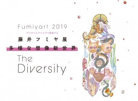 16年ぶりのFumiyart! 画家、藤井フミヤが復活です。