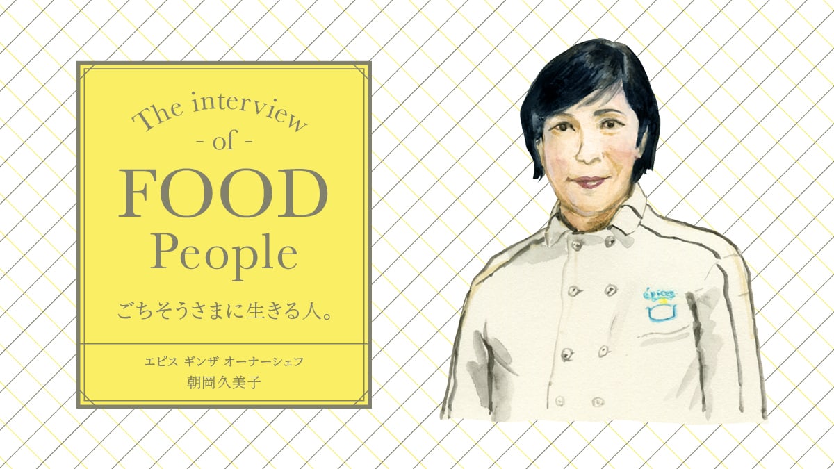 A person who lives for the feast . Kumiko Asaoka, Owner Chef, Epice Ginza</trp-post-container