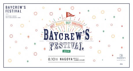 ベイクルーズが初となるフェスを全国4都市で開催。初回は名古屋！