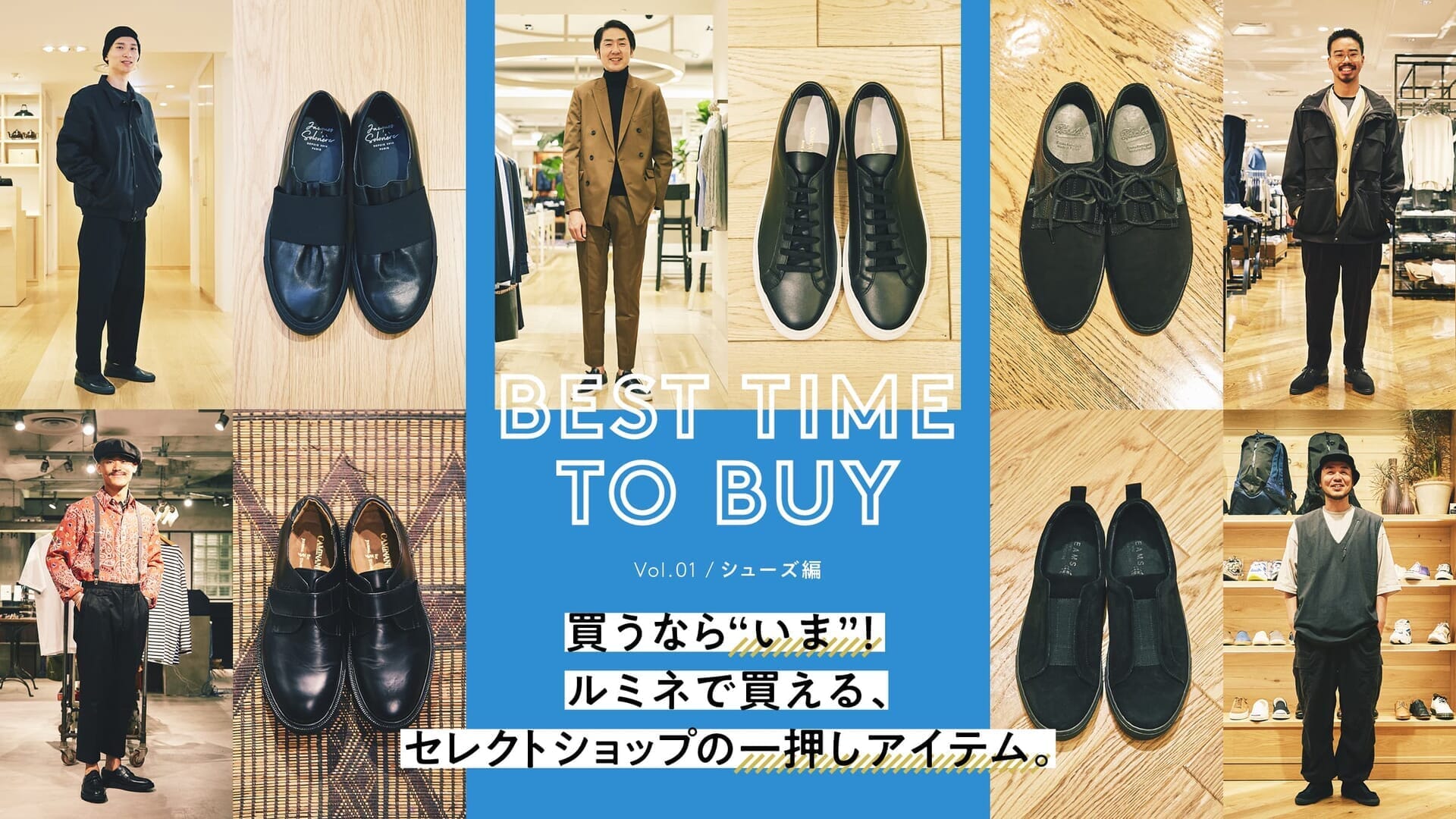 The best time to buy! Select store items available at LUMINE Vol.01 Shoes