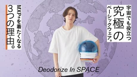 宇宙でも役立つ究極のベーシックウェア。 MXP®を着たくなる３つの理由。