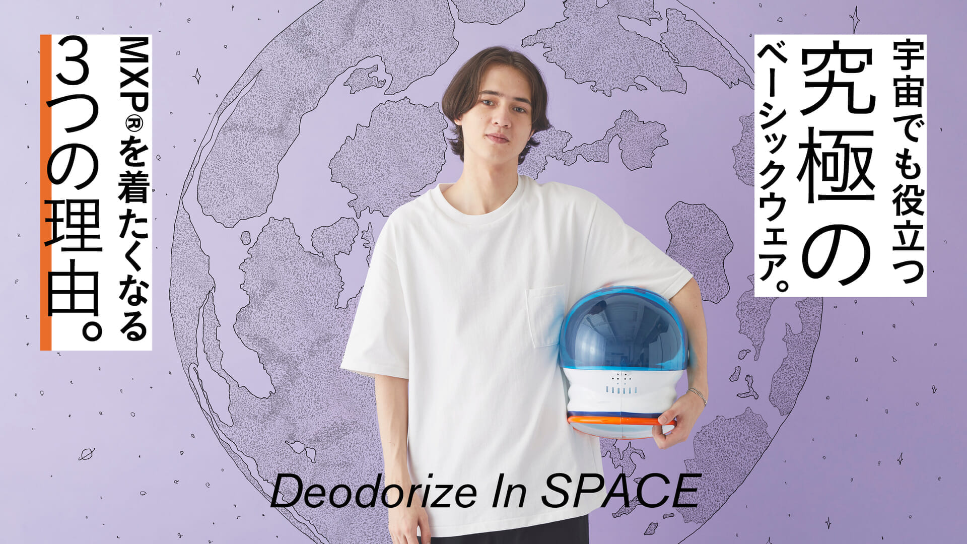 The ultimate basic wear, useful even in space. Three reasons why you'll want to wear MXP®.