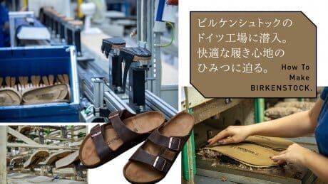 Sneaking into Birkenstock's German factory. We will find out the secret behind the comfort of the shoes.