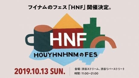 フイナムのフェス「HNF」のティザーサイトを公開。