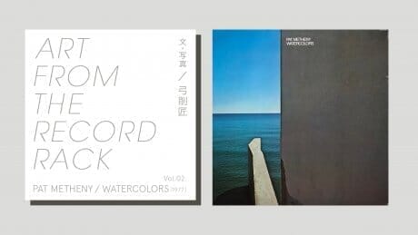 ART FROM THE RECORD RACKVol.02：PAT METHENY / WATERCOLORS（1977）文・写真：弓削匠