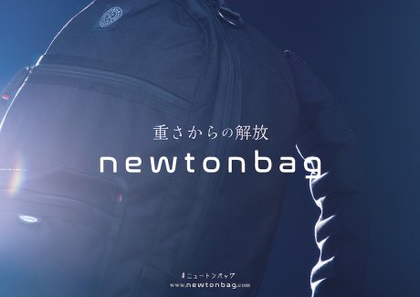 【HNF NEWS】新感覚の軽さに驚く次世代バッグ、ニュートンバッグはもう体感した？