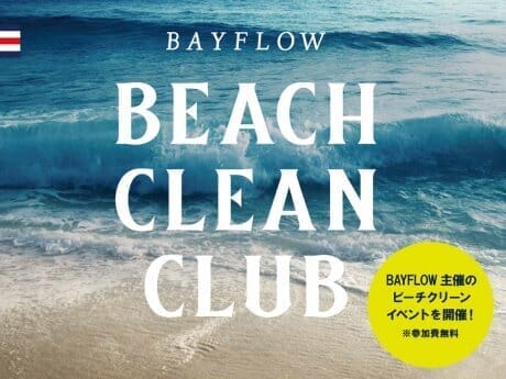 ベイフロー主催によるビーチをキレイにするイベントが開催。ロンTももらえちゃう!?