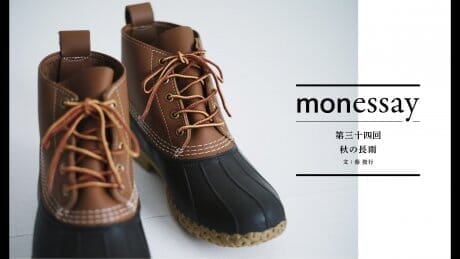 monessay 第三十四回 秋の長雨文：蔡 俊行