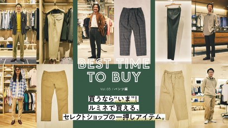 買うなら“いま”！ ルミネで買える、セレクトショップの一押しアイテム。Vol.03 パンツ編