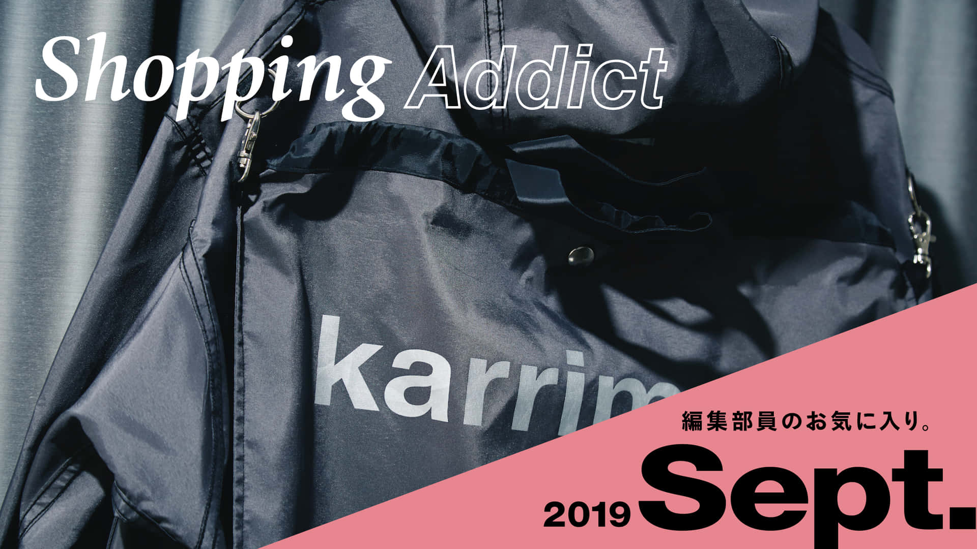 Shopping Addict 2019 Sept.〜編集部員のお気に入り〜