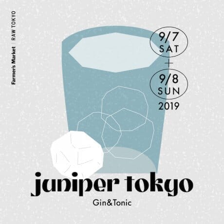 クラフトジンとジュニパーベリーにフォーカスした新しい食イベント「ジュニパー・トーキョー」。今週末に青山ファーマーズマーケットで初開催です。