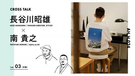 【AH.H】長谷川昭雄 ×南貴之 Talk03（前編）