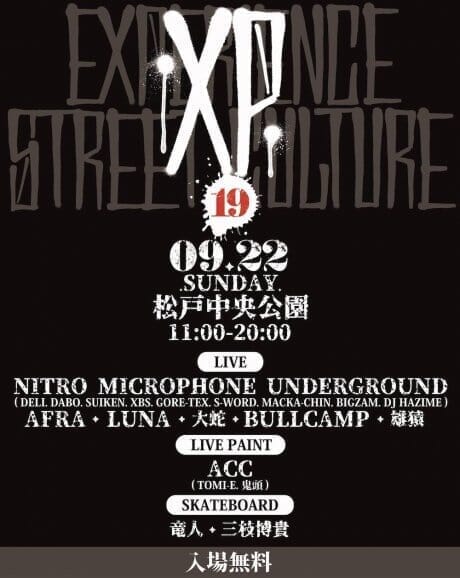 豪華メンツのライブもすべてフリー！ 松戸の新感覚ワークショップが今年も開催。