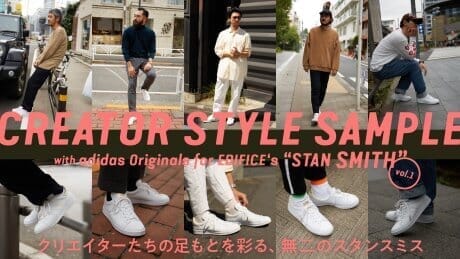 The inimitable Stan Smiths that adorn the feet of creators. vol.1