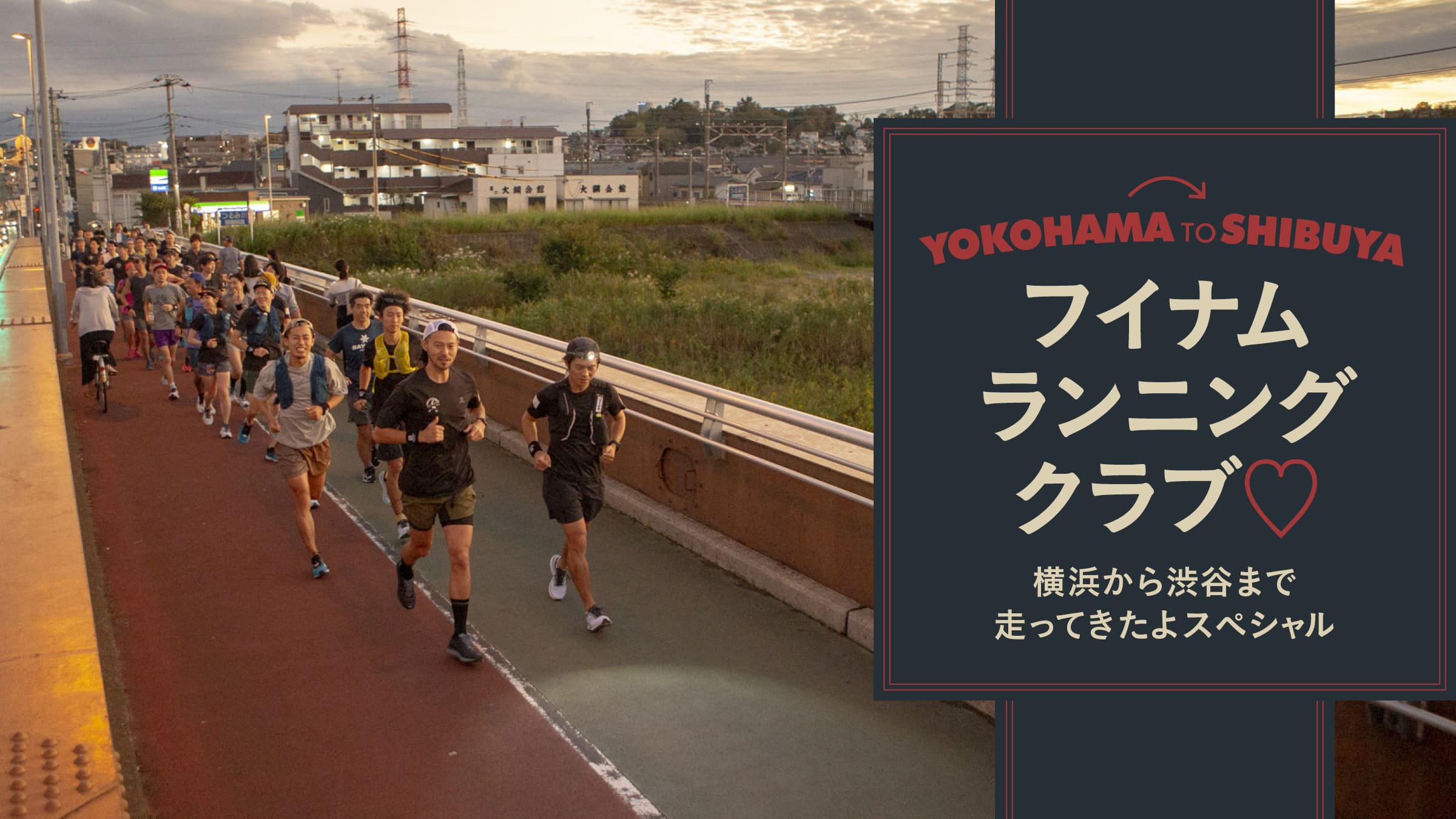 HOUYHNHNM RUNNING CLUB♡ HNF Special Edition - I ran from Yokohama to Shibuya Special