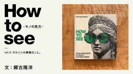 How to see - the way things are - VOL.3 Nelson's Books. Text: Takahiro Goko
