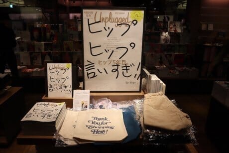 Hip Hip Hip Hip Hip Hip Hip Hip Hip Hip Hip Hip Hip Hip! Huinamu Unplugged is having a pop-up at Daikanyama Tsutaya.