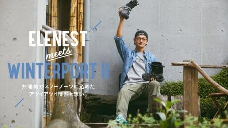 【KEEN MAGAZINE] Arata Iura's hot passion and thoughts on snow boots.