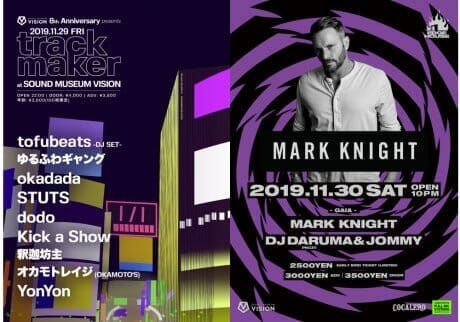 お世話になりっぱなしのクラブ、渋谷VISIONが8周年！ 4日間で開催されるアニバーサリーイベントのどれかには行かないと！