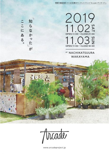 和歌山の漁港に1万人が集まるマーケットイベント。