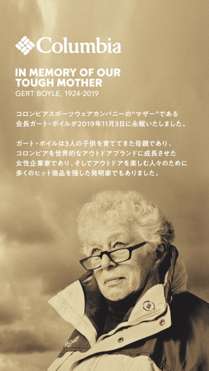コロンビアのマザー、ガート・ボイルの功績をいまこそ振り返る。