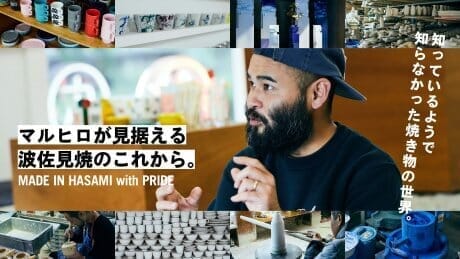 The world of pottery that you may have known but did not. Maruhiro looks to the future of Hasami-yaki pottery.
