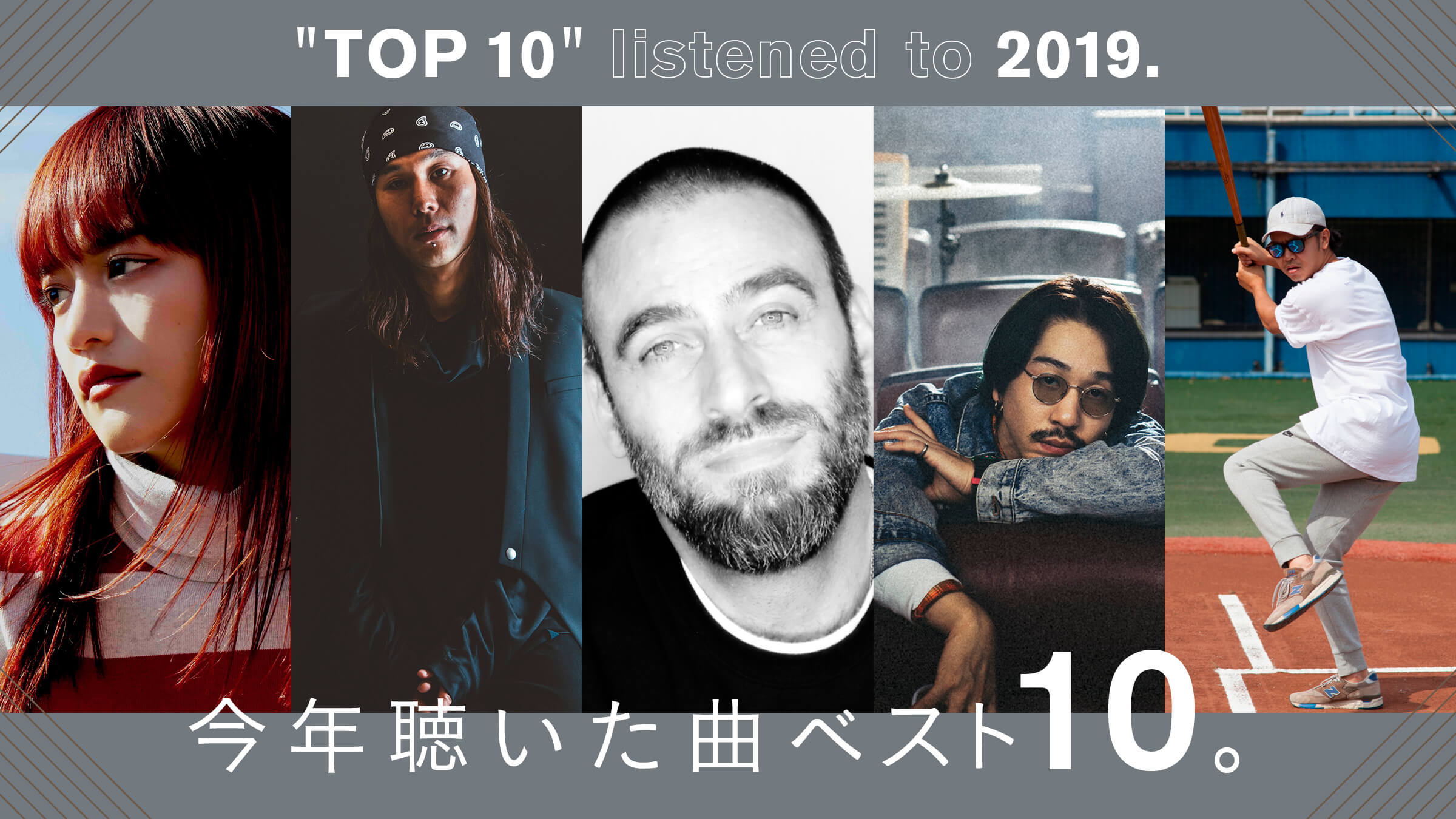 今年聴いた曲ベスト10。