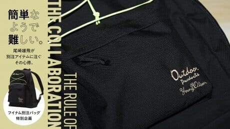 【 HOUYHNHNM special order bag special project] It seems easy, but it is difficult. Yuhi Ozaki pours his heart and soul into his special-order items.