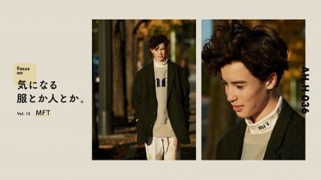 【AH.H】気になる服とか人とか。 Vol.15 MFT