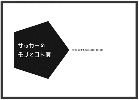 Starting tomorrow! A must-attend event for soccer lovers will be held at Daikanyama Tsutaya.