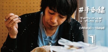 グッドウォーキン上田の刺繍作品がオープンスタジオに集結。好きな絵を縫ってもらえるチャンスです。