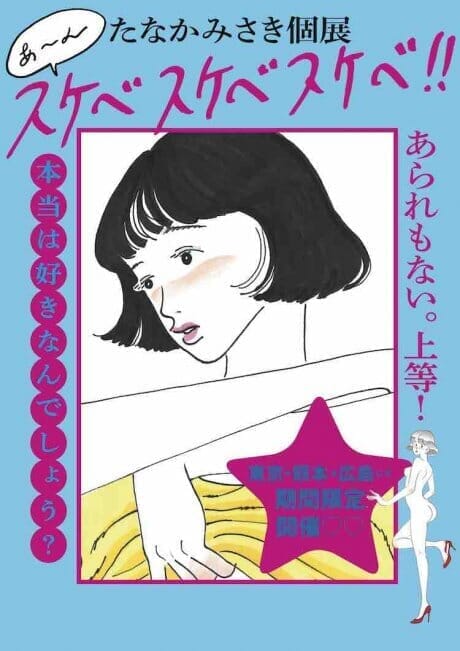 Misaki Tanaka is releasing an erotic book!  In addition, exhibitions will be held at three venues in Shibuya, Kumamoto, and Hiroshima!