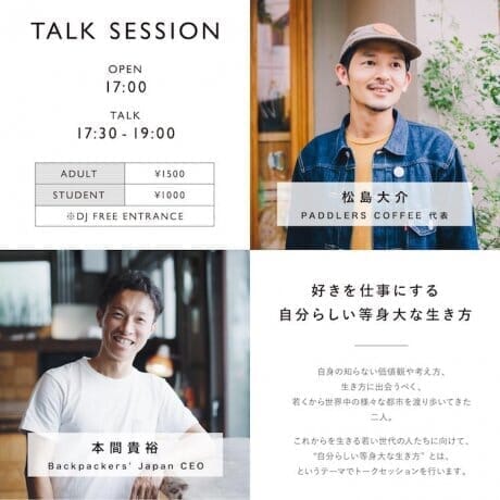 パドラーズの松島さんとバックパッカーズの本間さんが登壇。仕事、働き方、生き方を考えるトークイベントが開催。