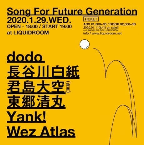 次に来るのはこの人たちだ!? 2020年代の幕開けを高らかに鳴らす次世代ミュージシャンがリキッドルームに一挙集結！
