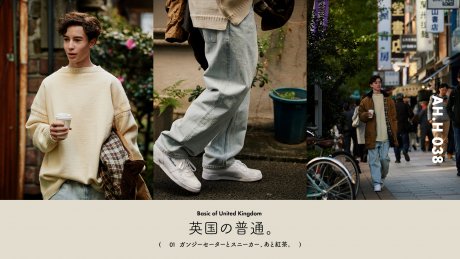【AH.H】英国の普通。 01 ガンジーセーターとスニーカー、あと紅茶。