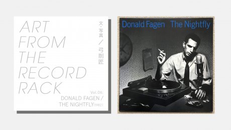 ART FROM THE RECORD RACKVol.06：DONALD FAGEN / THE NIGHTFLY（1982）文・写真：弓削匠