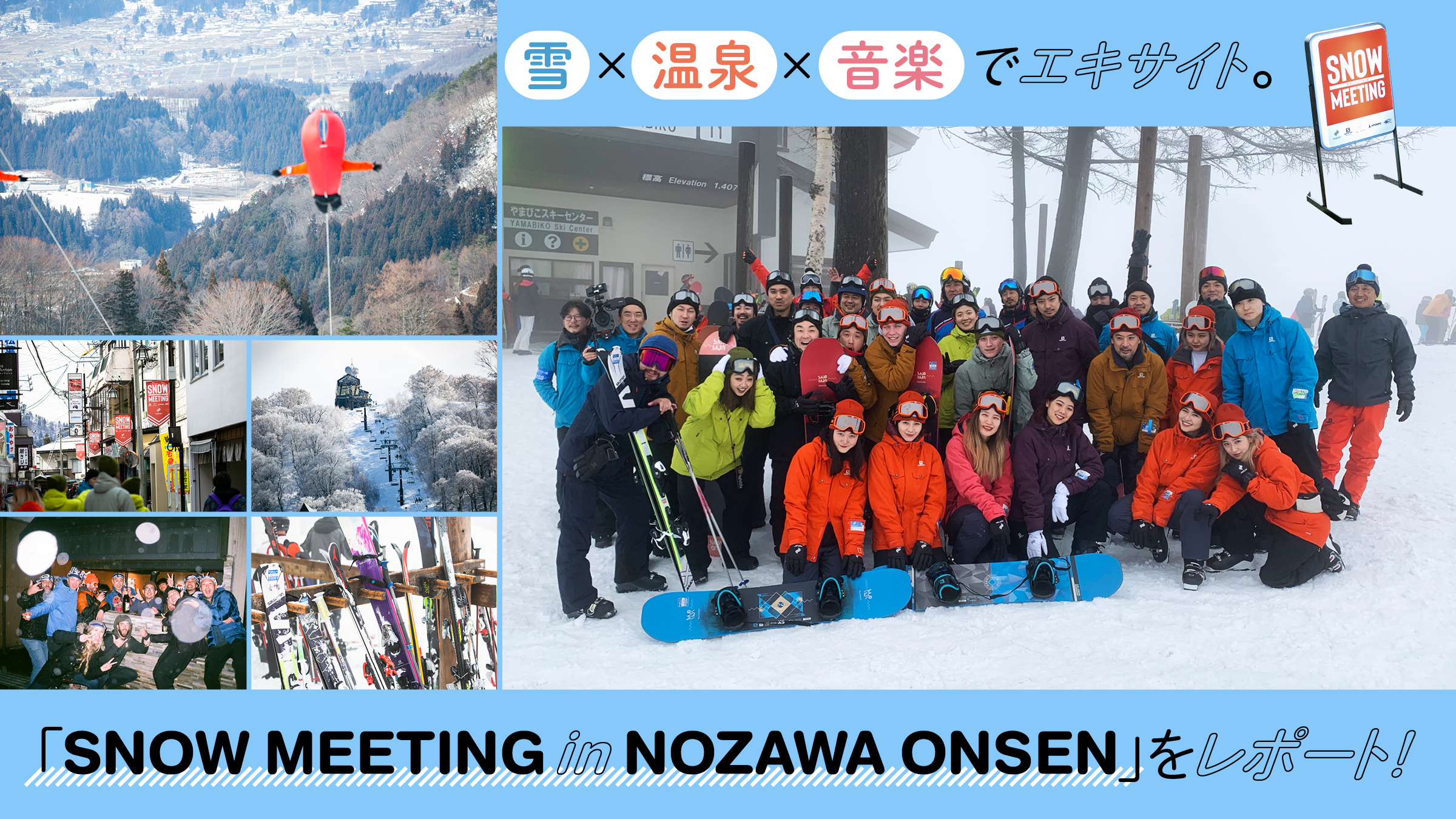 雪×温泉×音楽でエキサイト。アメアスポーツジャパンとビームスが仕掛けた「SNOW MEETING in NOZAWA ONSEN」をレポート!