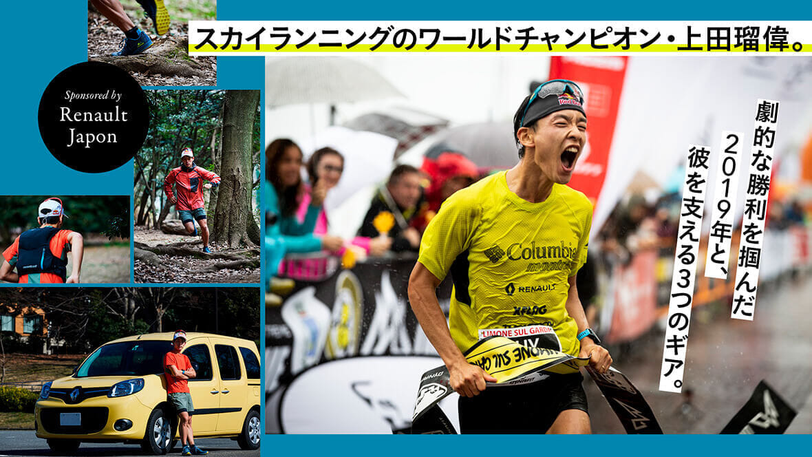 Skyrunning World Champion Rui Ueda. His dramatic victory in 2019 and the three gears that support him.