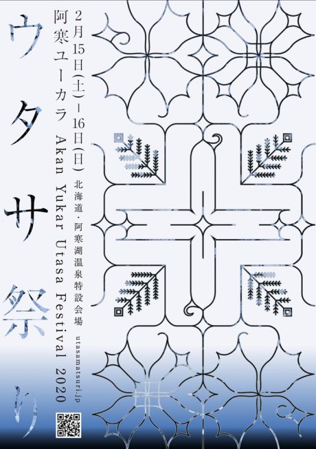 豪華布陣のアーティストたちにも注目。アイヌ文化を堪能できるフェスがいよいよ開幕。