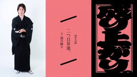 Rise to the top. Episode 5 Second promotion. Text: Takigawa Koito